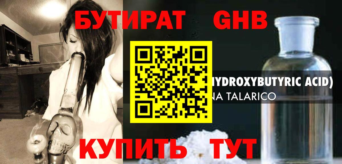 Гулькевичи  Бутират вода  Вход с VPN 