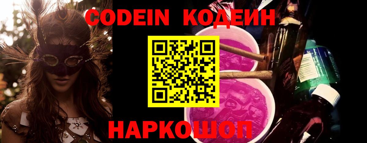 Гулькевичи  купить наркотик  Codein напиток Lean (лин)  Вход с VPN  Кодеиновый сироп Lean Purple Drank 