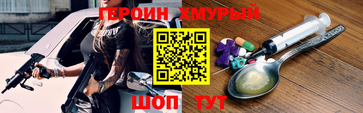 Гулькевичи  Героин хмурый  Вход с VPN 
