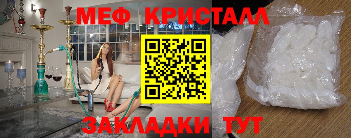 МЯУ-МЯУ  МЕФ кристаллы  Вход с VPN  МЯУ-МЯУ  Гулькевичи 